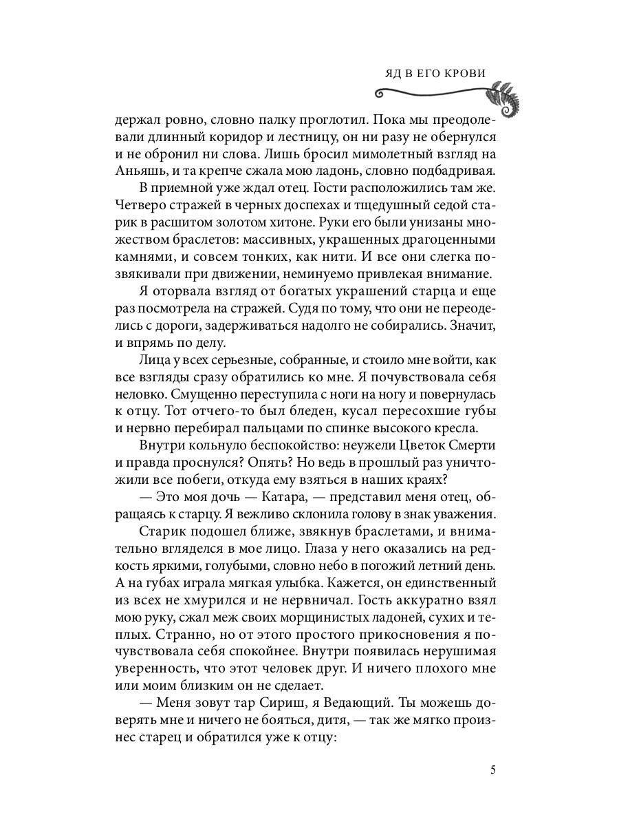 Яд в его крови