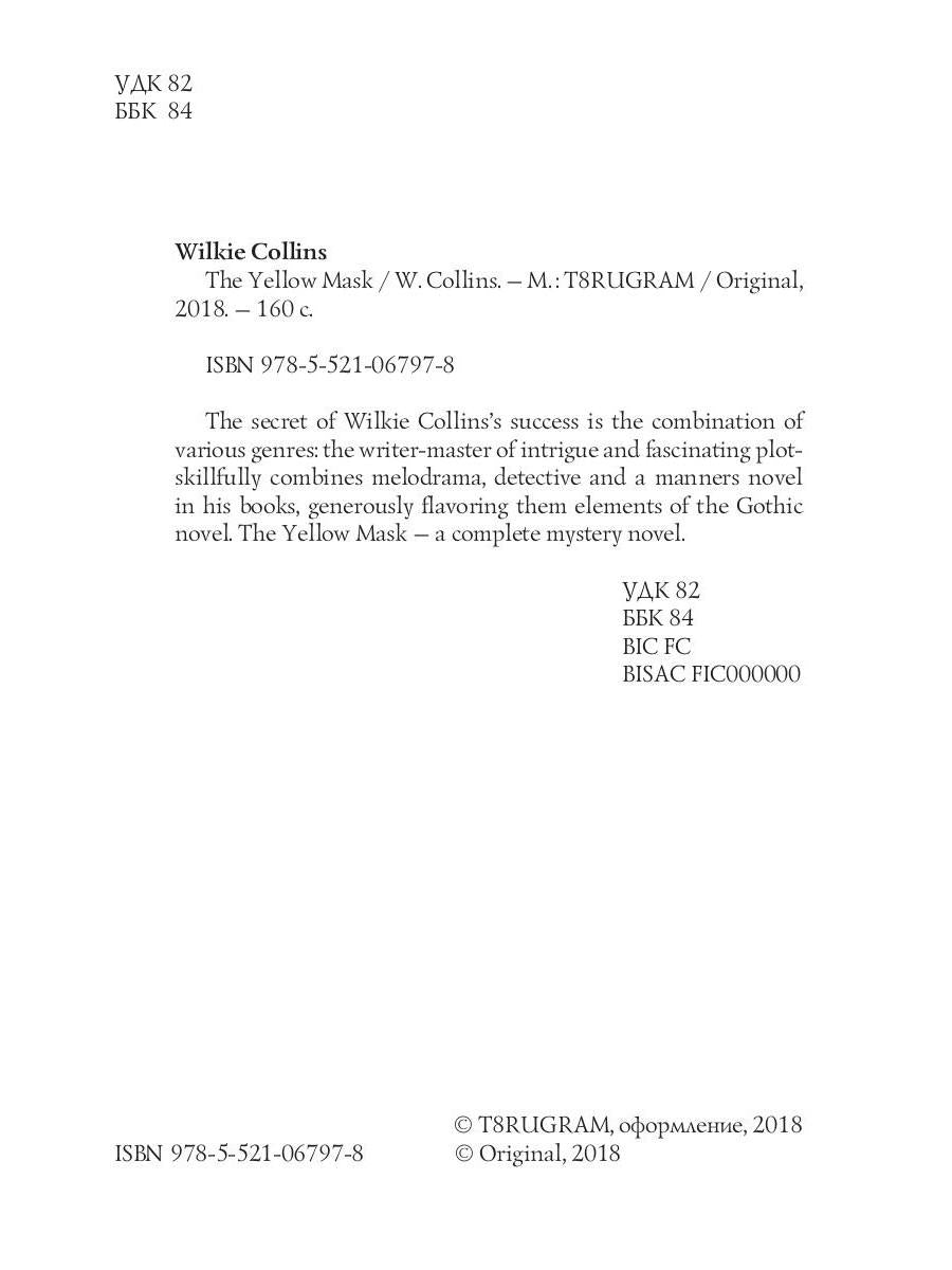 The Yellow Mask = Желтая маска: кн. на англ.яз