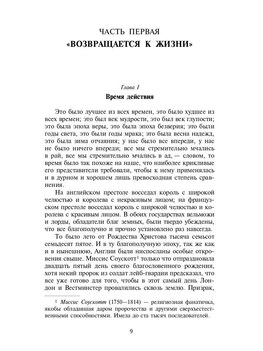 Повесть о двух городах: роман