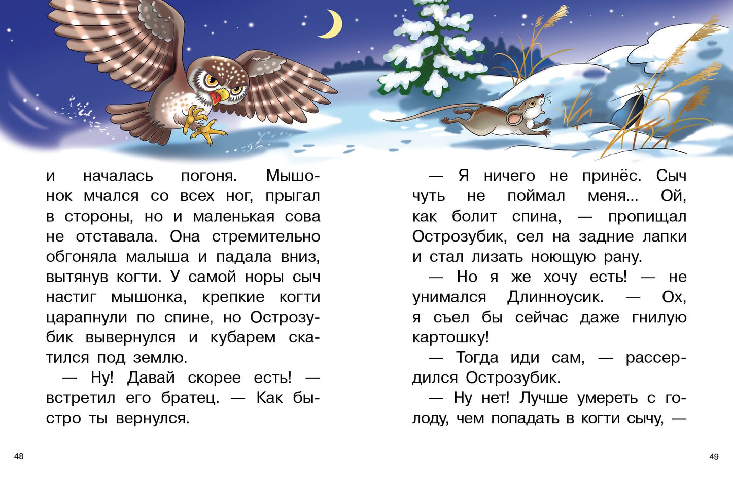 Никонов. Лесные сказки. Для самостоятельного чтения.