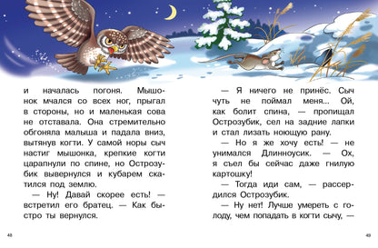 Никонов. Лесные сказки. Для самостоятельного чтения.