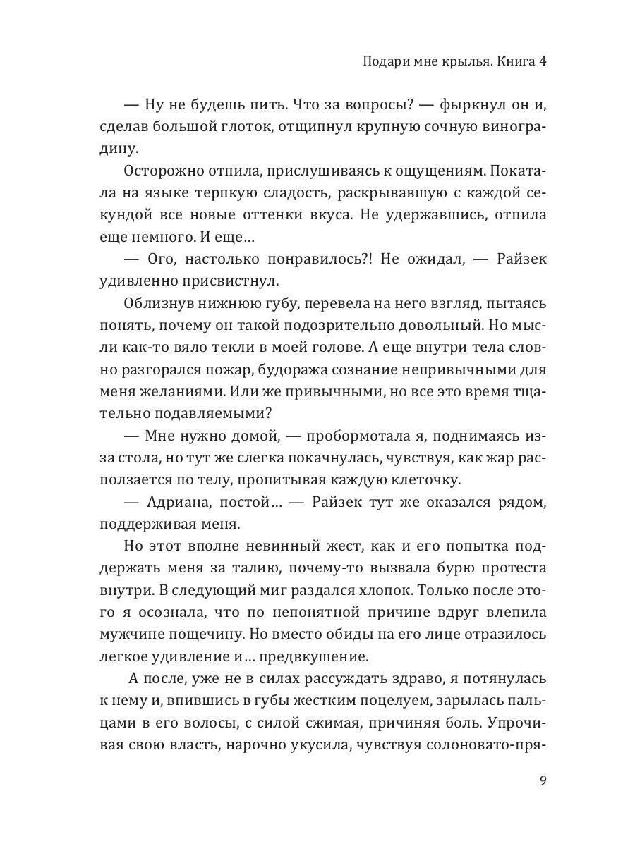 Подари мне крылья. Кн. 4