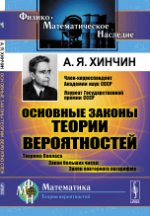 Основные законы теории вероятностей: Теорема Лапласа. Закон больших чисел. Закон повторного логарифма