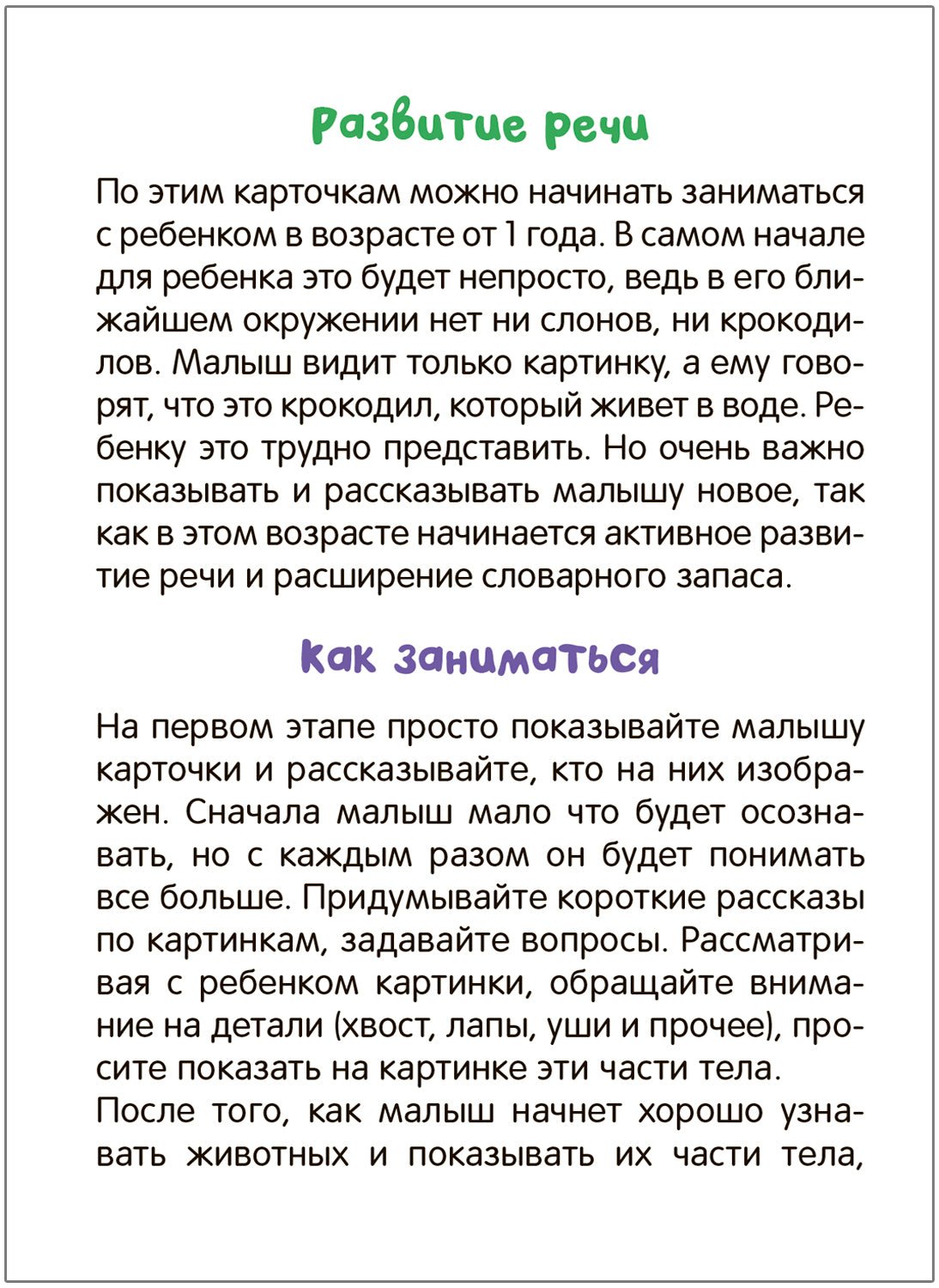Развивающие карточки. Мамы и малыши
