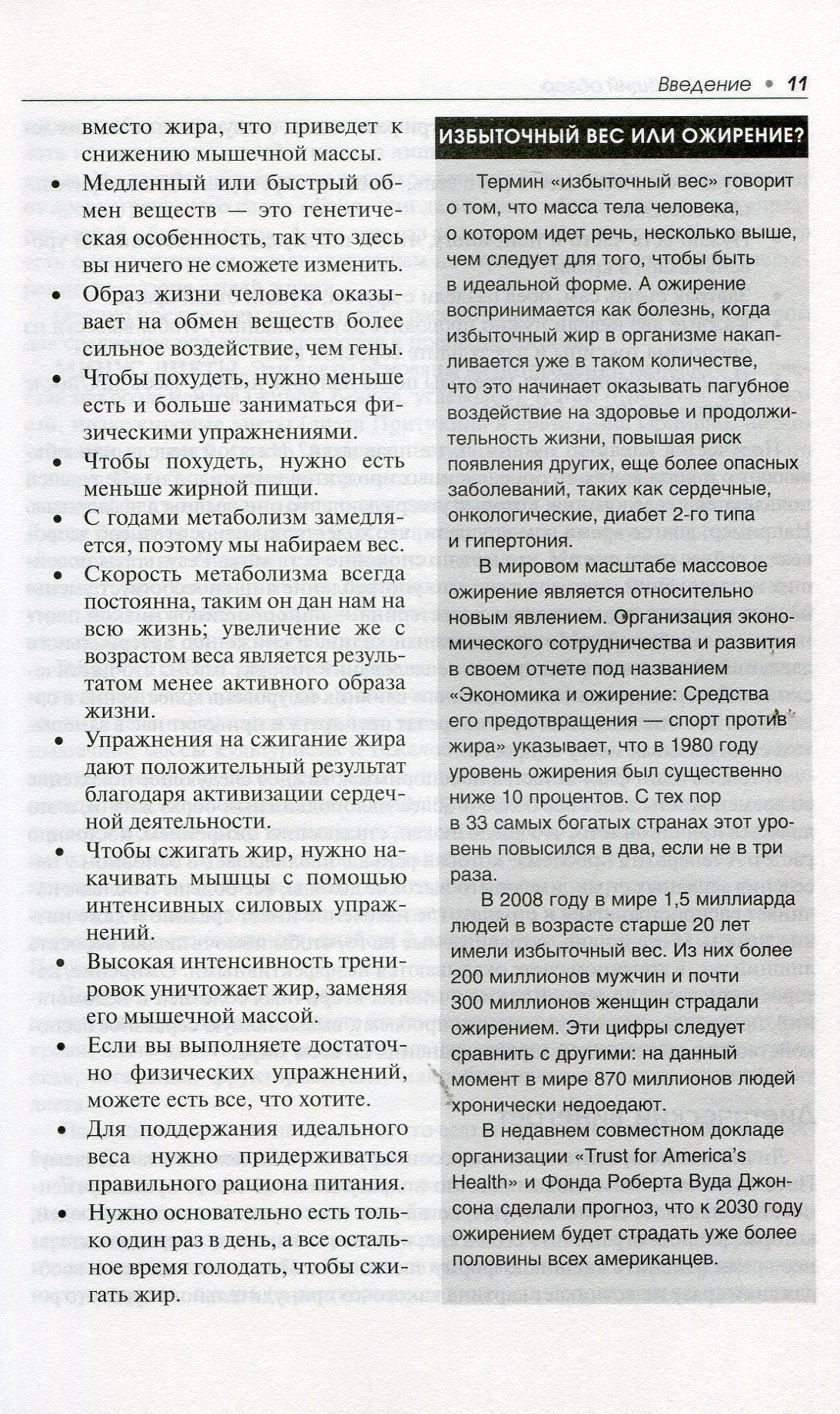 Палеофитнес