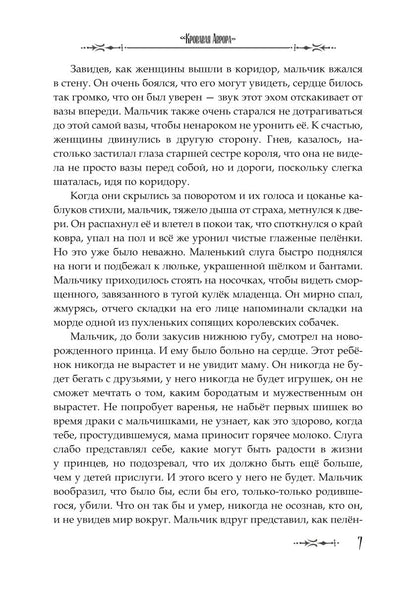 Кровавая Аврора. Плавание Бекки Джонс