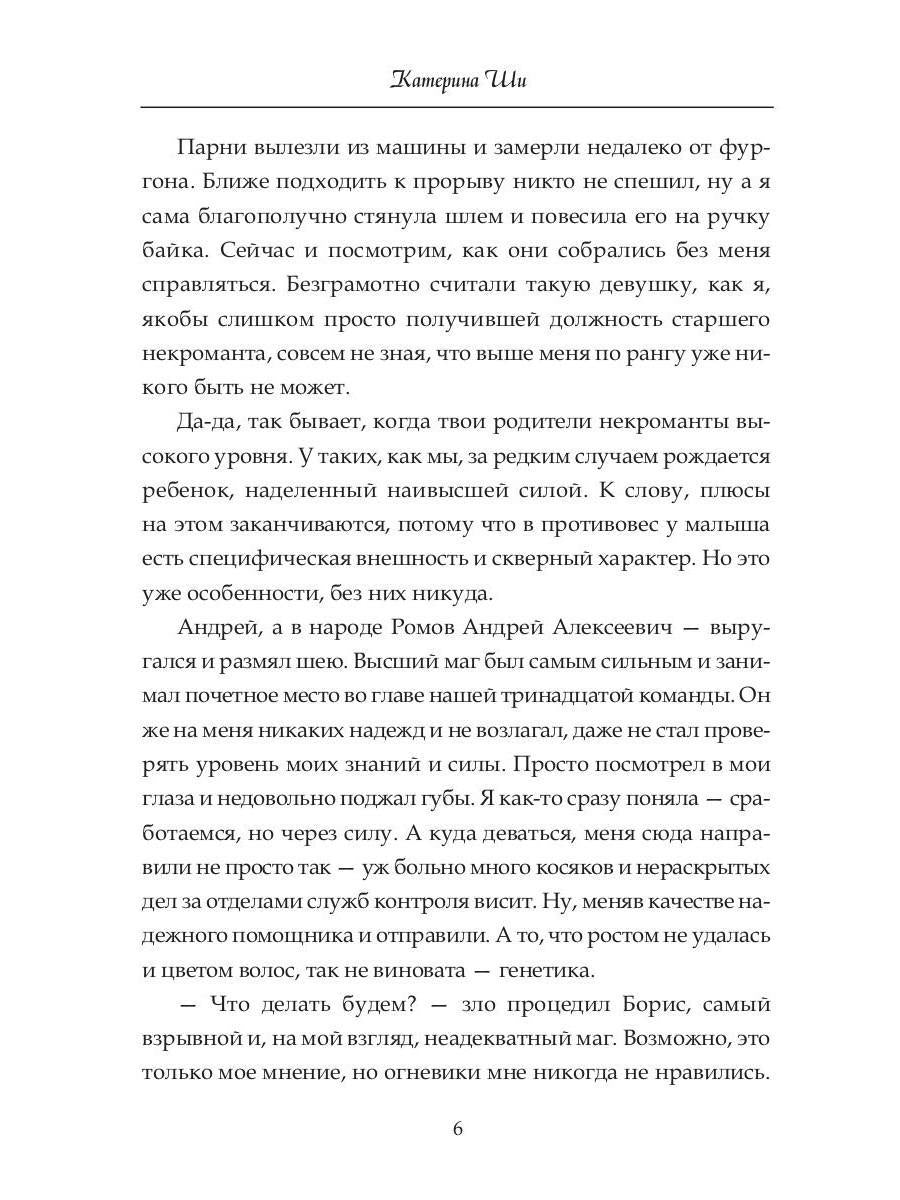 Служба контроля или Петрова в погоне за магическими существами