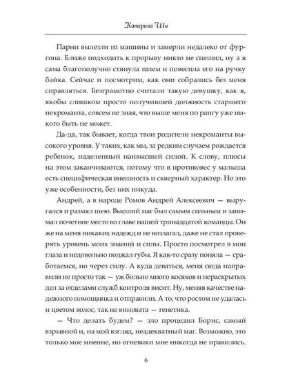 Служба контроля или Петрова в погоне за магическими существами