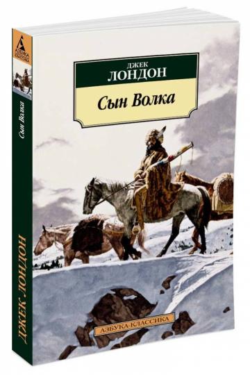 Сын Волка
