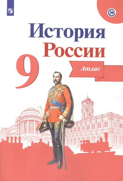 Top Histoire de la Russie. Atlas. 9ème classe (Приложение 1/ Приложение 2)