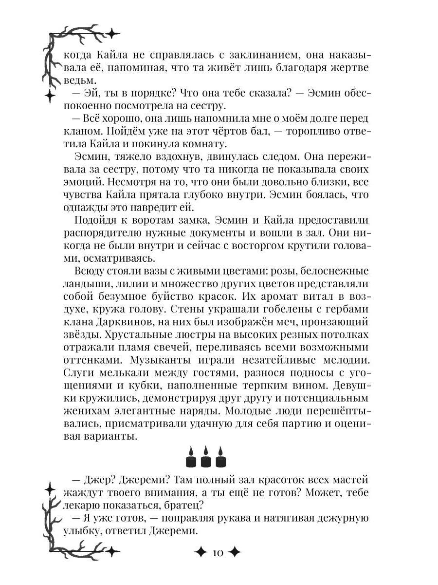 Рип.Эдиргемская ведьма