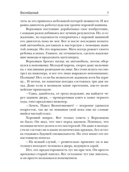 Несгибаемый. Кн. 1