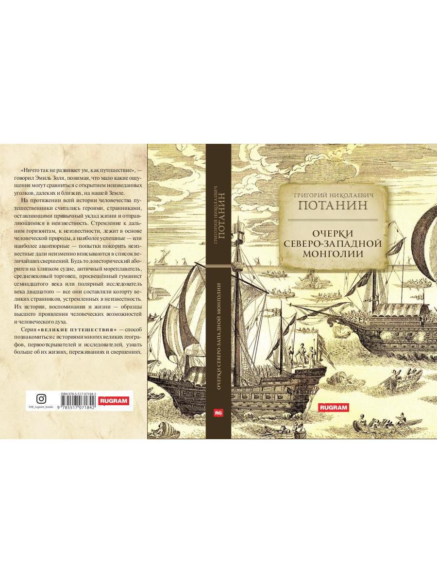 Очерки Северо-западной Монголии