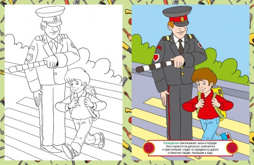 Профессии. Детская раскраска