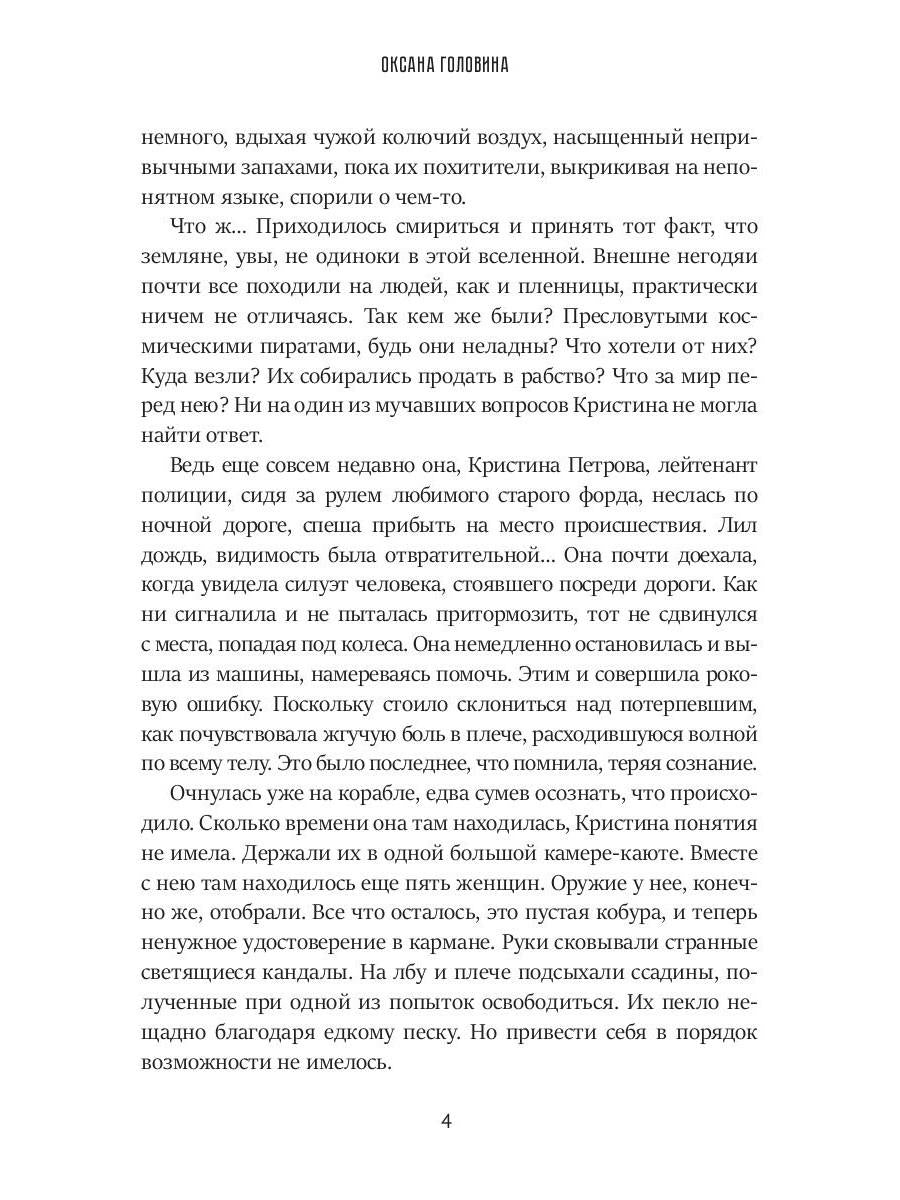 В плену звезд