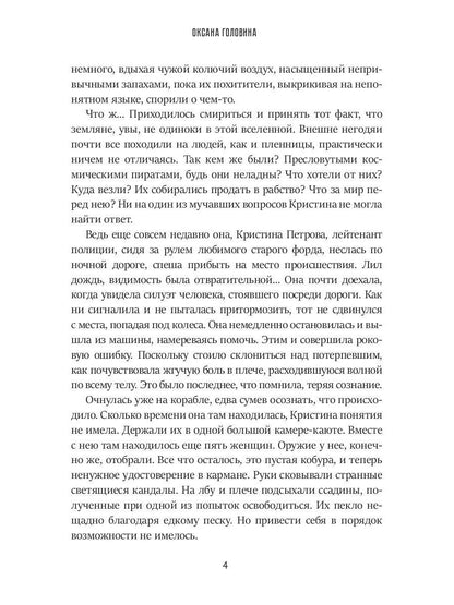 В плену звезд