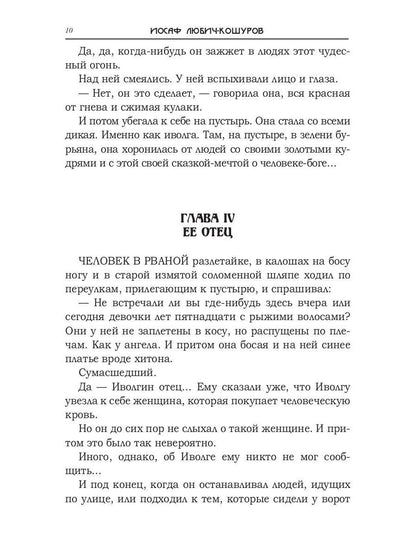 Дерево удавленников