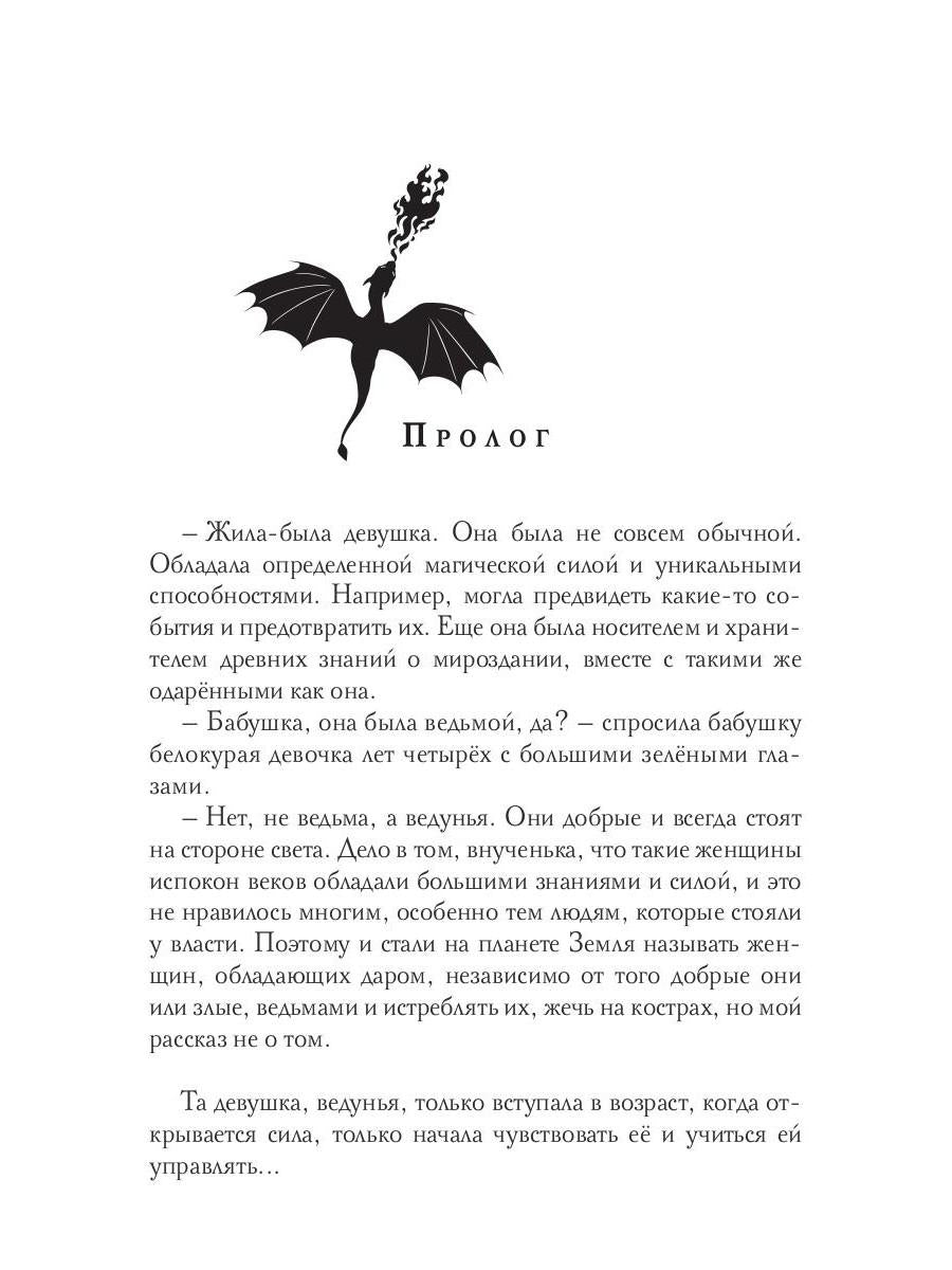 Человечка из пророчества