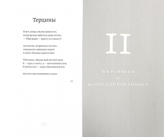 Арфа серафима : Стихотворения и переводы