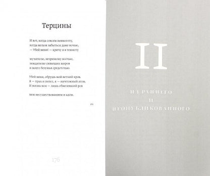 Арфа серафима : Стихотворения и переводы