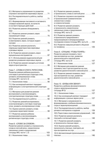 Учусь слушать и говорить. 3-е изд., испр. и доп. (комплект пособий в 4 кн.)