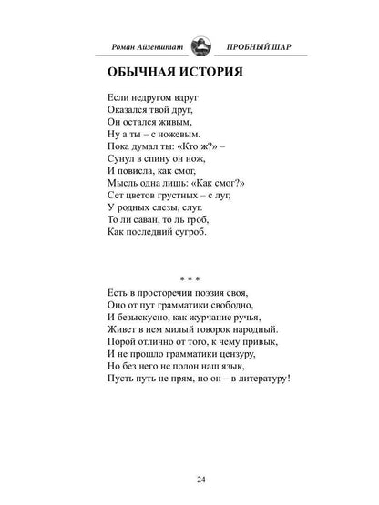 Пробный шар. Сборник