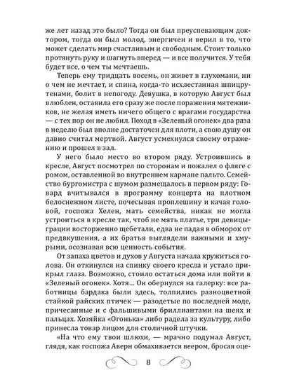 Рип.ДетекРус.Петровичева Музыка мертвых