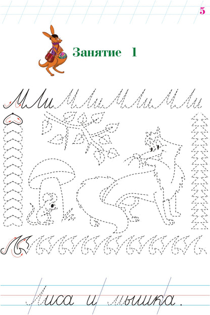 Пишу красиво: для детей 6-7 лет. Ч. 2