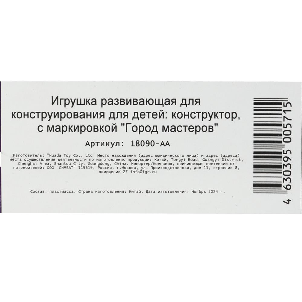 Конструктор фигурки подружки, 4 pièces. Grands maîtres en cor.2*60шт