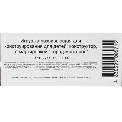 Конструктор фигурки подружки, 4 pièces. Grands maîtres en cor.2*60шт