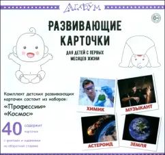 Профессии и космос (40 карточек)