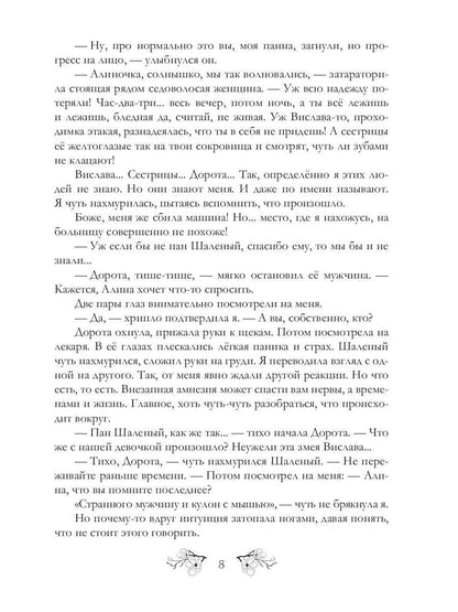 Ведьма на выданье