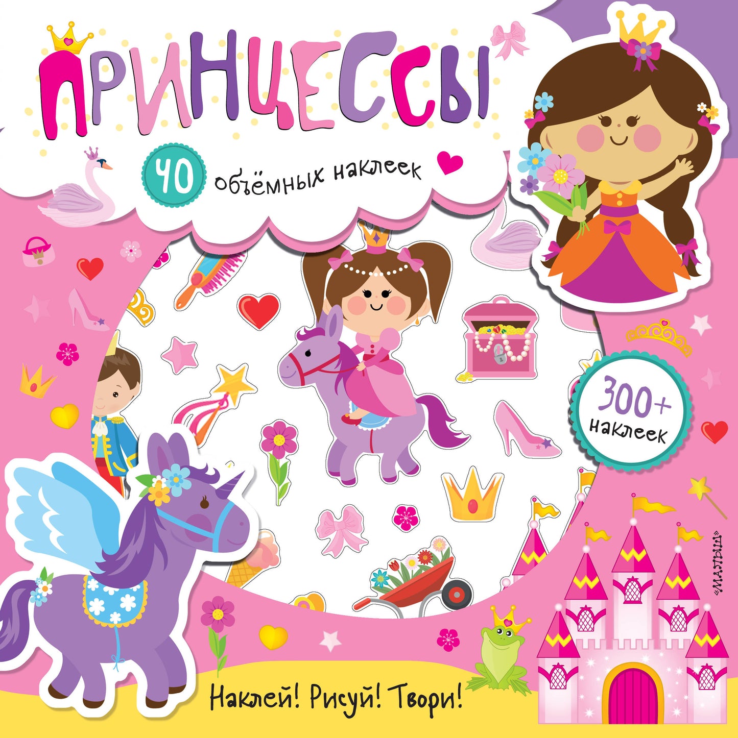 Принцессы