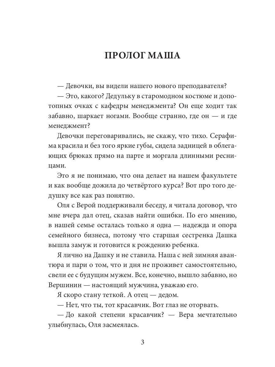 Его запретная малышка