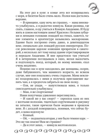 Поймать удачу за хвост