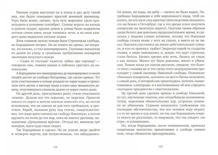 История одного города