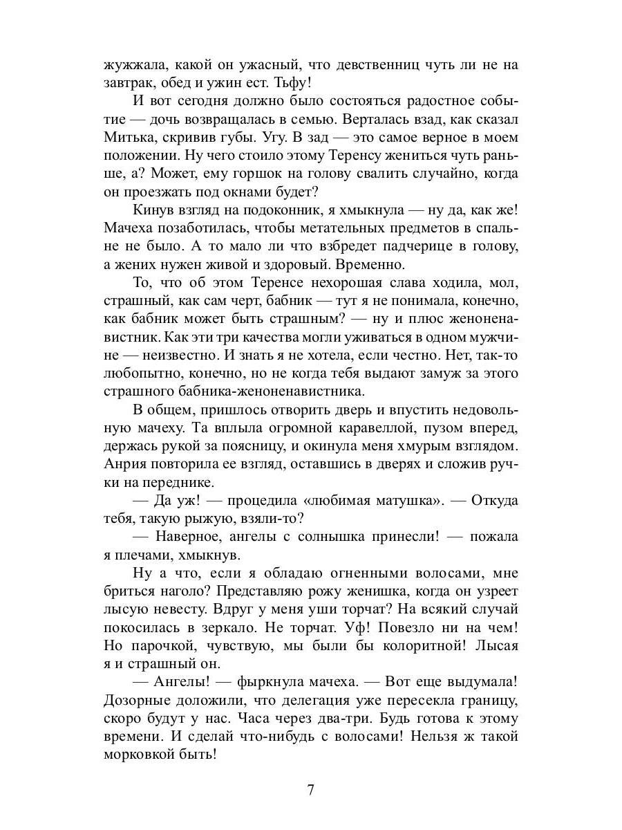 Рип.ЛюбФэнтези.Царевна не лягушка