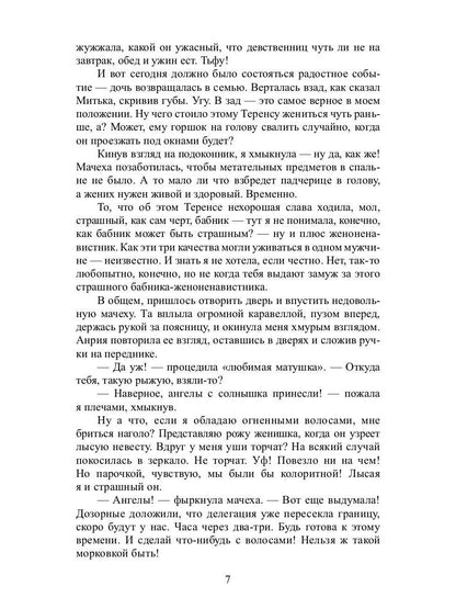 Рип.ЛюбФэнтези.Царевна не лягушка