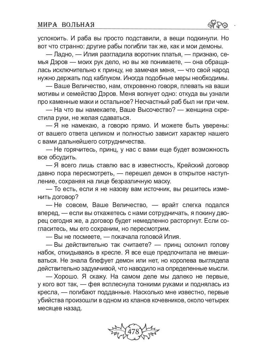 Исчезнувшая стихия