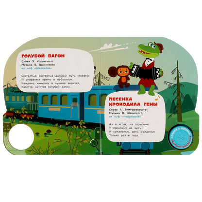 Чебурашка СОЮЗМУЛЬТФИЛЬМ (1 кн. 3 пес.) 152х185мм, 8стр Умка в кор.24шт