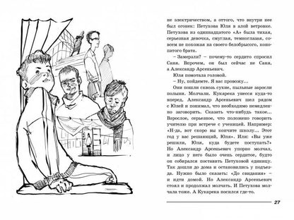 Белая лошадь – горе не моё : повесть (НОВИНКА)