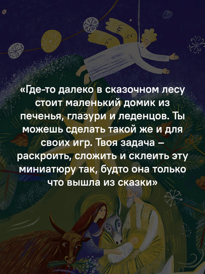 Рождественская мастерская. В этой книге можно рисовать, вырезать и клеить! Книга-альбом
