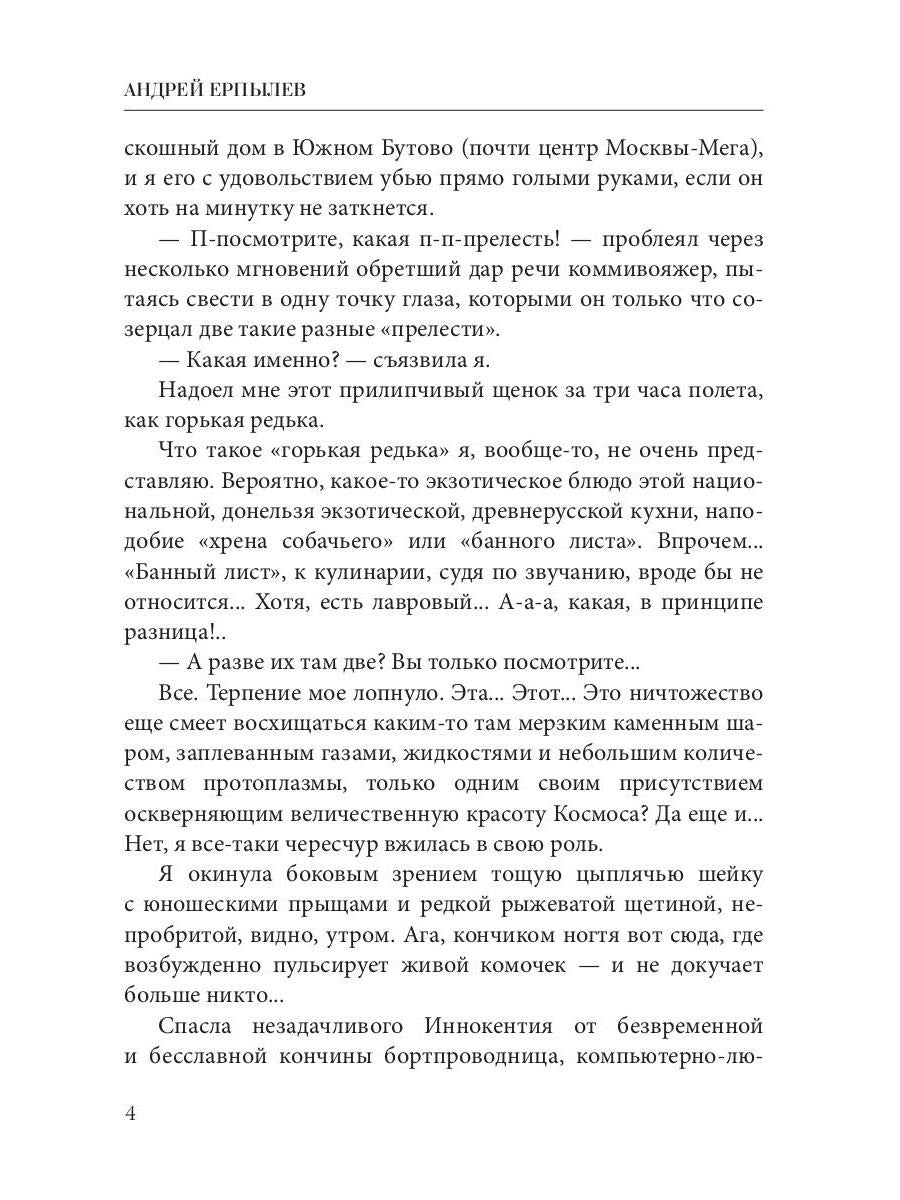 Курорт на краю Галактики