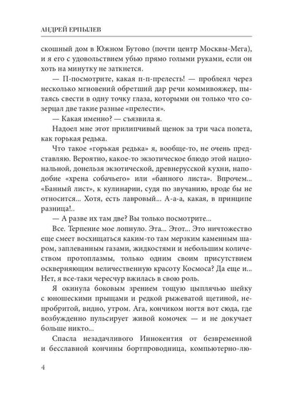 Курорт на краю Галактики