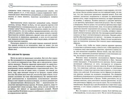 Евангельские проповеди. 2-е изд. / Пер. с англ.