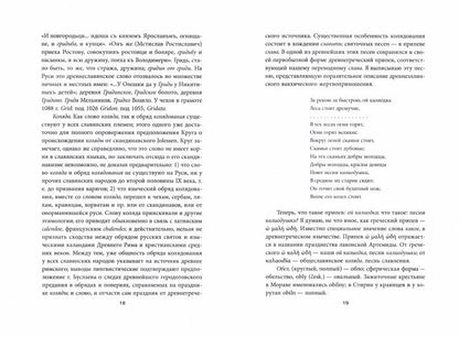 Варяги и Русь. Разоблачение «норманнского мифа»