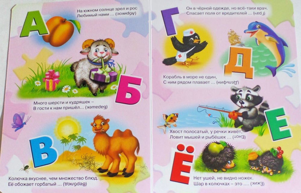 ЦК. АЗБУКА ЗА ГАДКАХ