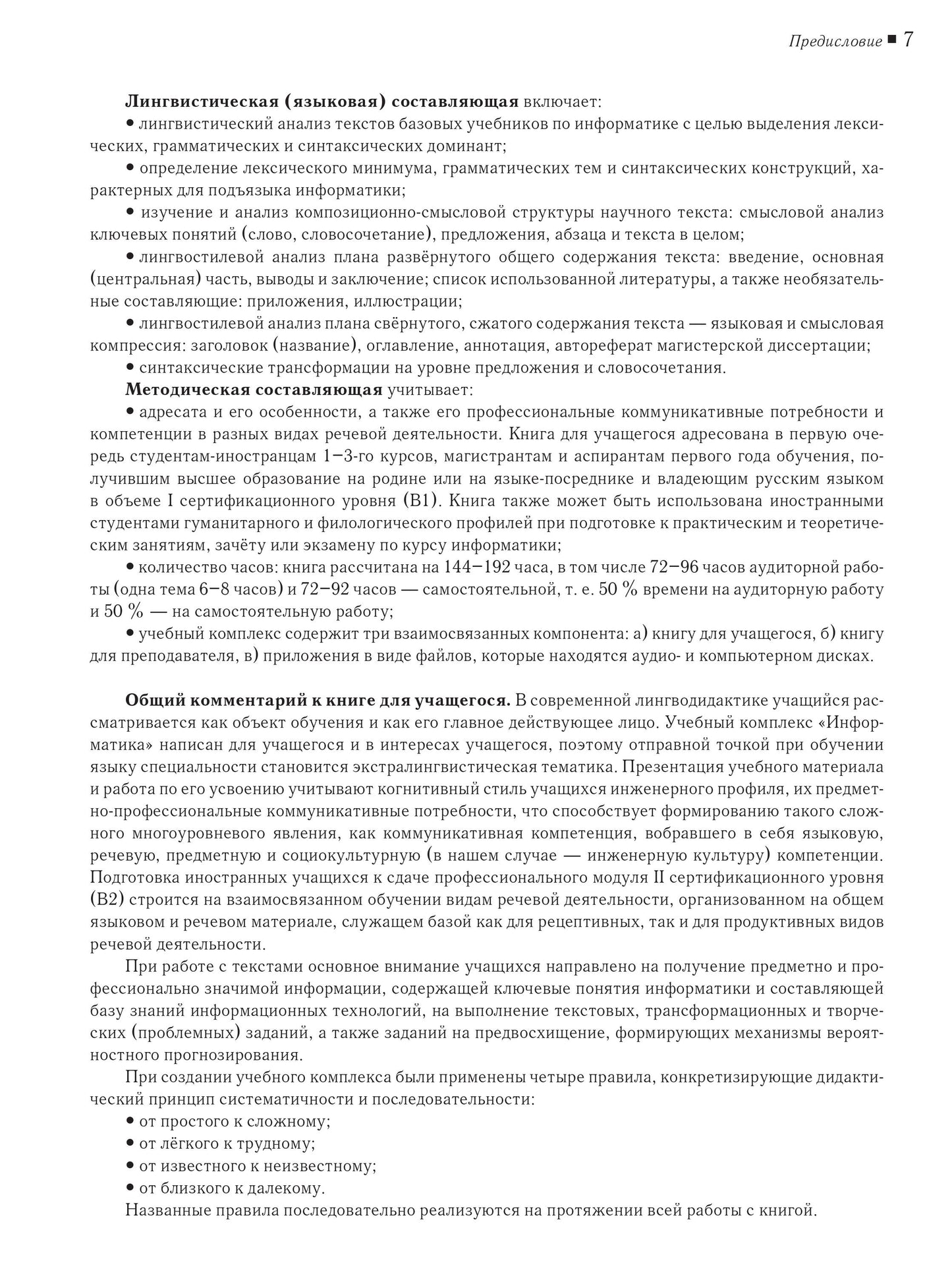Читаем тексты по специальности. Вып.12. Информатика. Книга для преподавателя