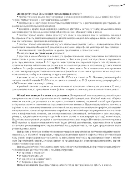 Читаем тексты по специальности. Вып.12. Информатика. Книга для преподавателя