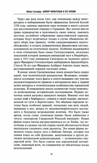 Кайзер Вильгельм и его время. Последний германский император — символ поражения в Первой мировой войне
